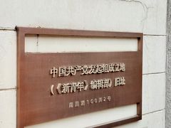 -大韩民国临时政府旧址