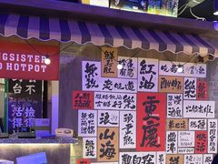 -萍姐火锅·公路夜市(打浦桥日月光店)