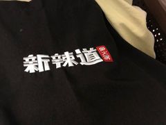-新辣道鱼火锅(航天万源店)