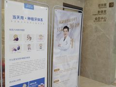 -团圆口腔·种植中心(锦江院区)