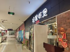 门面-鸡遇虾煲干锅火锅(小寨金莎店)