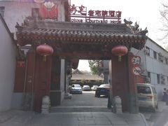 -北京阳光老宅院酒店