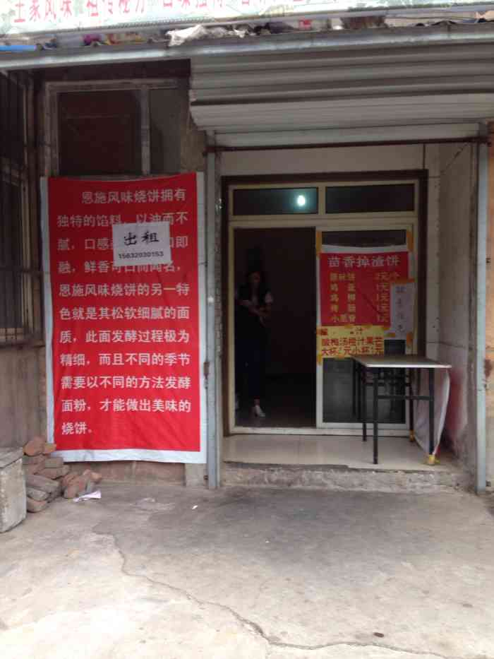 苗香掉渣饼图片店面图片