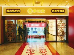 -羊瑞堂·横山炖羊肉·陕菜(未央路旗舰店)