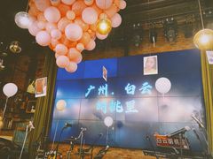 -胡桃里音乐酒馆(白云五号T5 MALL店)
