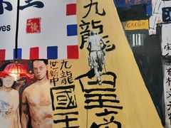 -九龙冰室(动漫星城店)