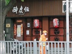 -醉虎传(南锣鼓巷店)
