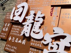 -回龙窝历史文化街区