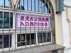 -老虎石海上公园