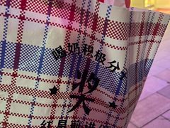 -红星前进面包牛奶公司(畅春园店)
