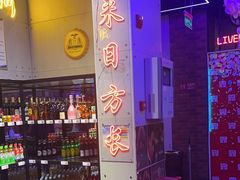 -唱吧麦颂KTV(马驹桥店)