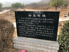 -封龙山风景区