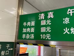 -清真-戏楼王记牛肉面