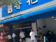 -甘记肥肠粉(马鞍北路店)