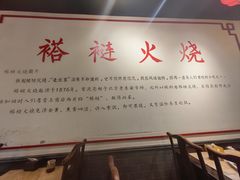 -福荣居褡裢火烧京味家常菜(西四店)