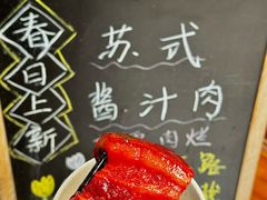 -随柳居·苏式小吃(建新巷店)