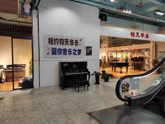 -王府井乐器城