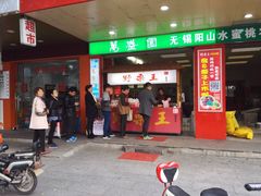 -阿男野栗王(金门路店)