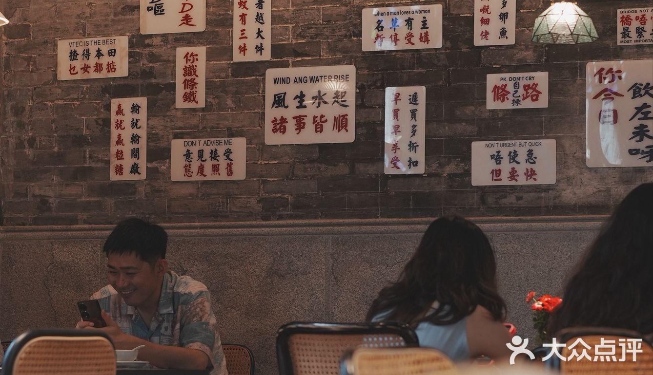 充满老顺德DNA的鱼生专门店！