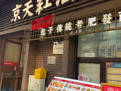 -京天红酒家(虎坊路店)