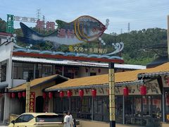 -年辉渔村·非遗传承餐厅(新丰江店)