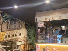 -酱子的寿司店