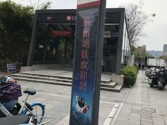 -闸弄口(地铁站)