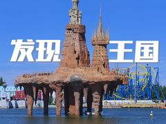 -大连海昌发现王国主题公园