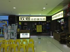 -炊烟小炒黄牛肉(中心印象城店)