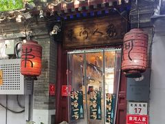 -束河人家(南锣鼓巷店)