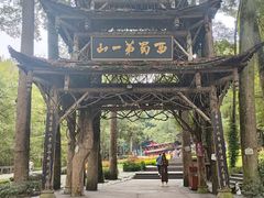 -青城山