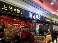 门面-晓宇重庆火锅(赛格国际购物中心店)