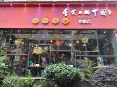 门面-福照楼汽锅鸡·云南菜(护国路店)
