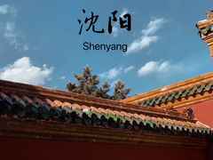 -沈阳故宫
