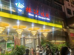 门面-椿记烧鹅(叠彩店)