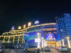 -水王国温泉水世界