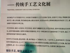-手工艺活态馆