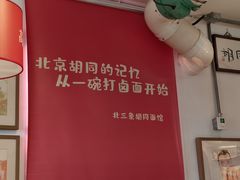 -北三条胡同打卤面馆(雍和宫店)