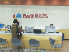 -吉的堡成长中心(五角场安波校区)