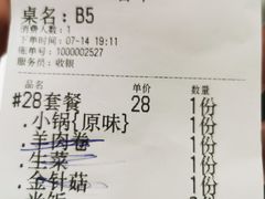 账单-古乐牛香·鲜牛肉牛杂火锅(新区店)
