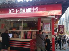 -沪上阿姨鲜果茶(世茂广场宽厚里店)