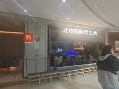 -北李妈妈菜·海肠捞饭(高新万达店)