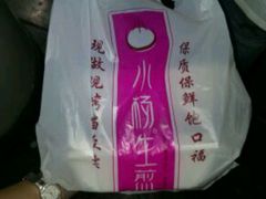 小杨生煎-小杨生煎(黄河路店)