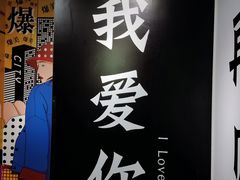 -星空失恋博物馆(双子塔旗舰店)
