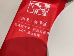 -洪星渔庄临平菜(星万里店)