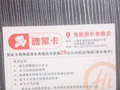 -海底捞火锅鲜切牛肉主题店(长寿路店)
