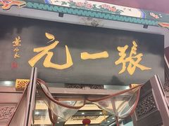 -张一元(总店)
