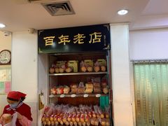 -一大糕点(纬六路店)