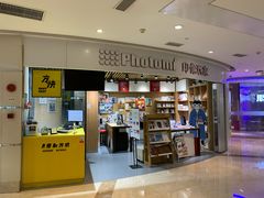 -方快照相馆(新梅广场店)