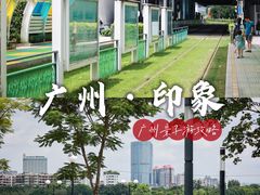 -广州塔